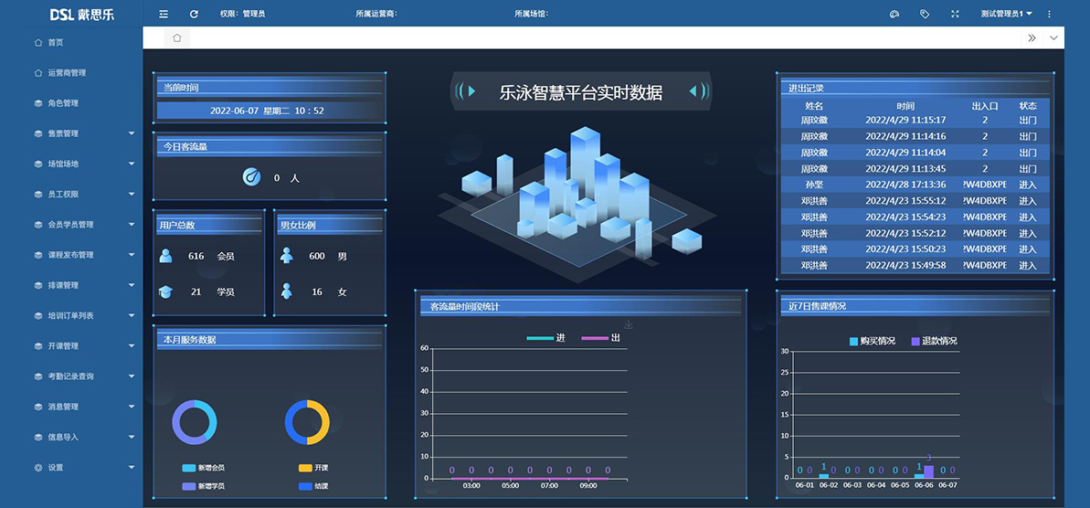 智慧體育場館運營系統