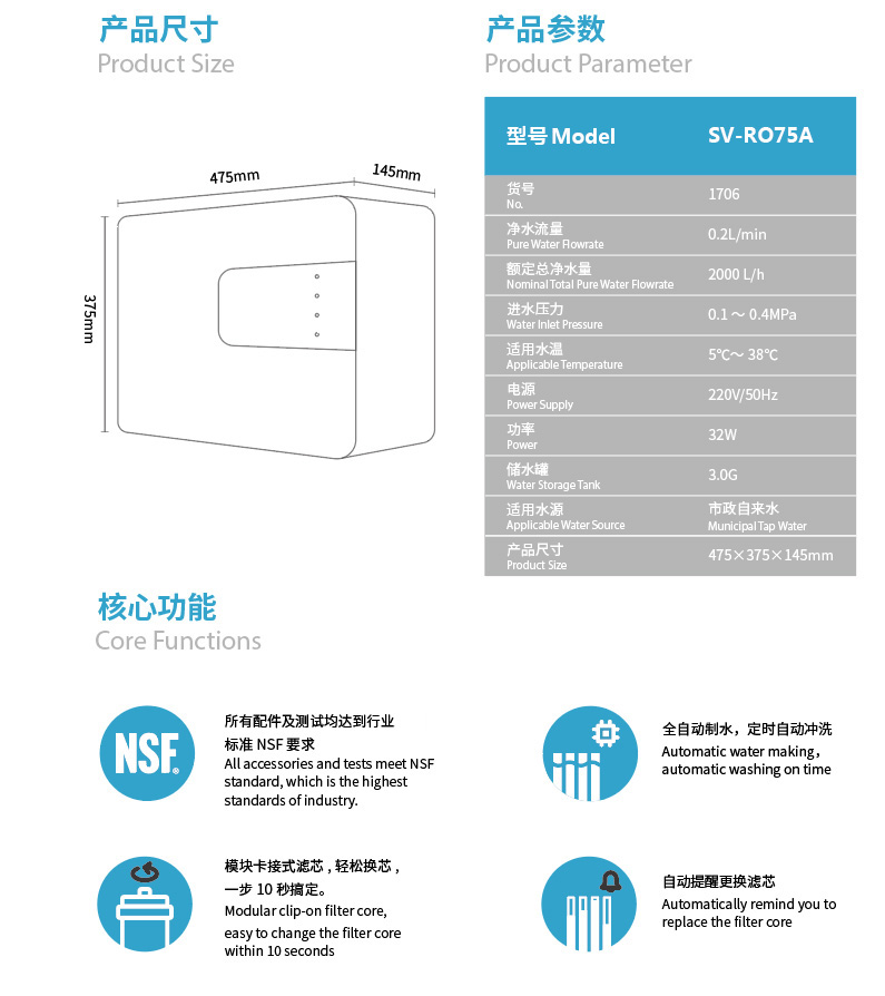森微RO反滲透凈水器SV-RO75A(1706)產品參數