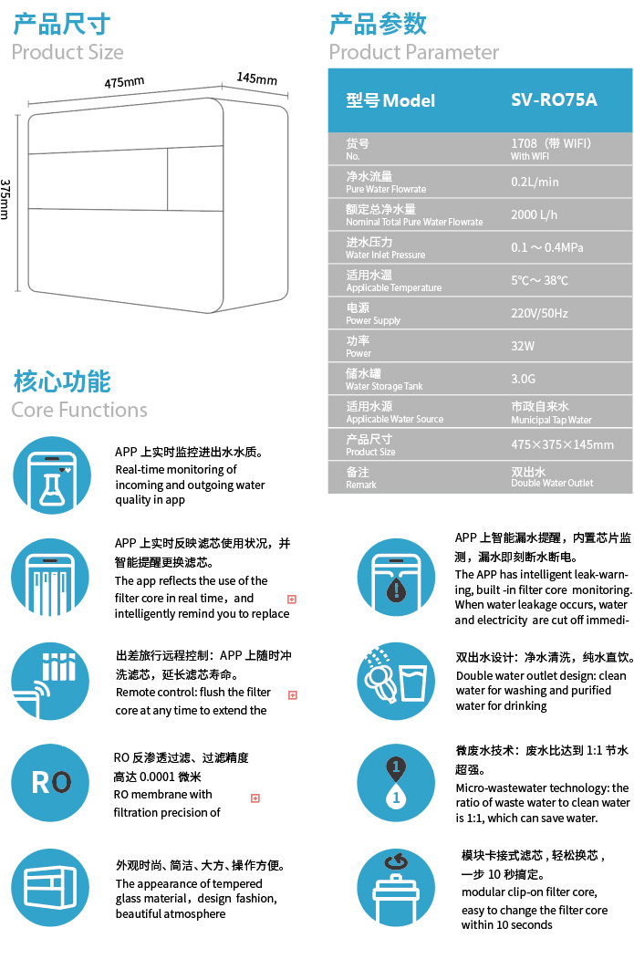 森薇反滲透凈水器 SV-RO75A(1708帶wifi)產品參數
