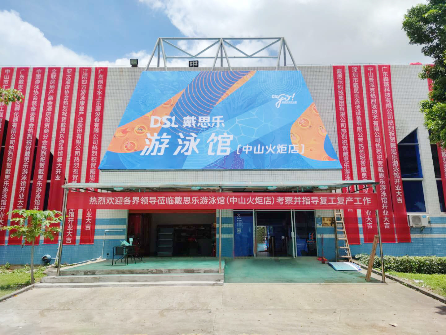 戴思樂游泳館,戴思樂泳池 戴思樂游泳館,戴思樂泳池