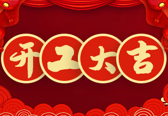 開工大吉！戴思樂集團2022年開工大會圓滿召開！