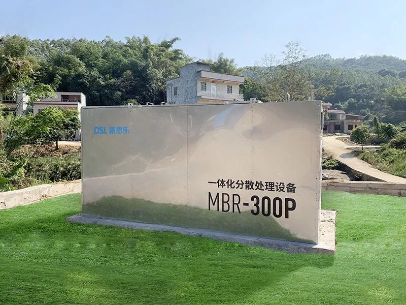 戴思樂農村生活污水處理
