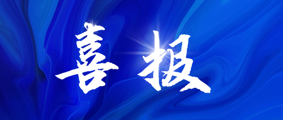 <b>喜報！“貝賽思”擴張路上，戴思樂再次拿下兩份錄取通知單！</b>